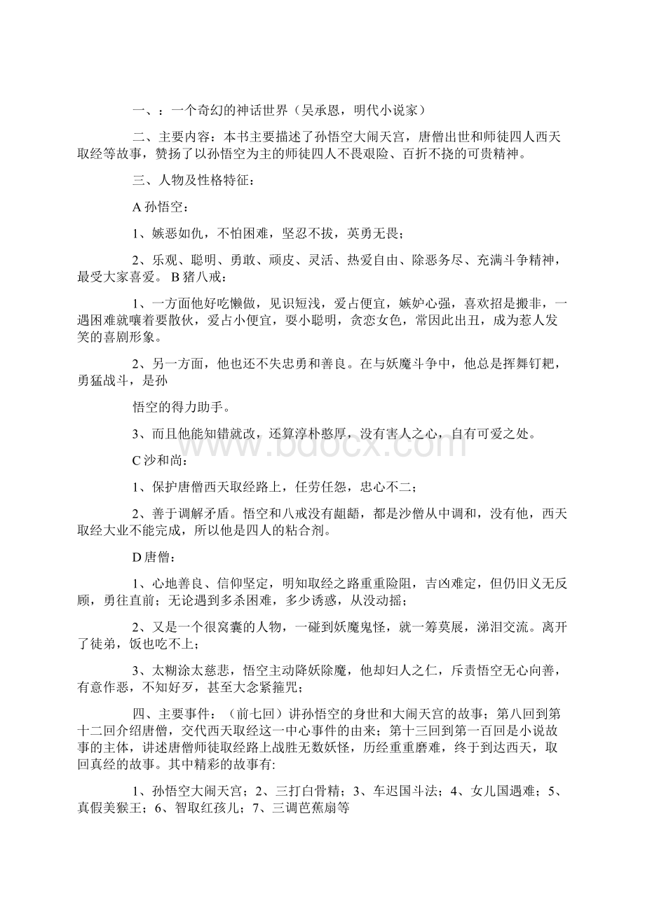 关于父爱的名著小故事文档格式.docx_第3页