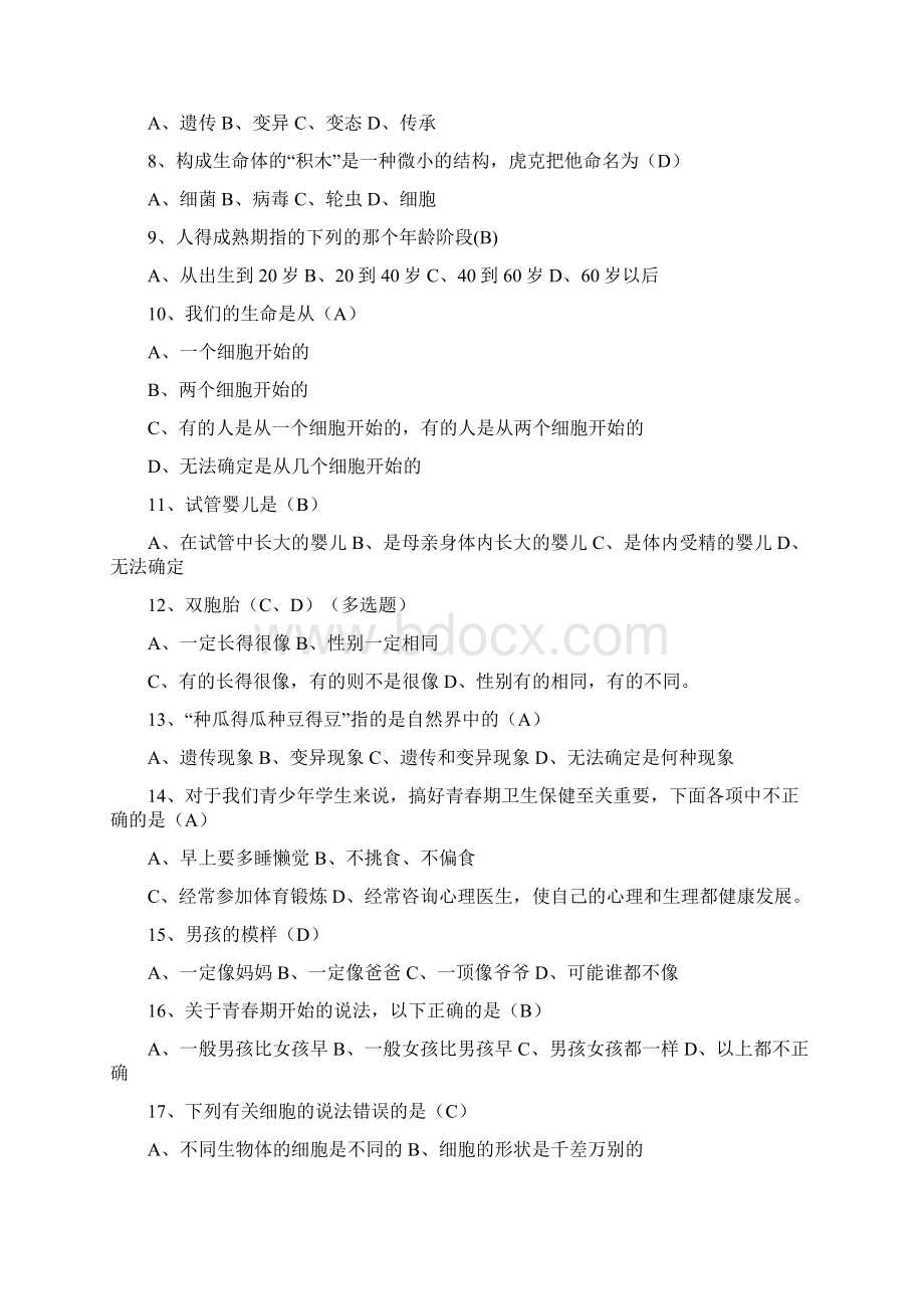 青岛版六年级科学下册复习题Word文档下载推荐.docx_第3页