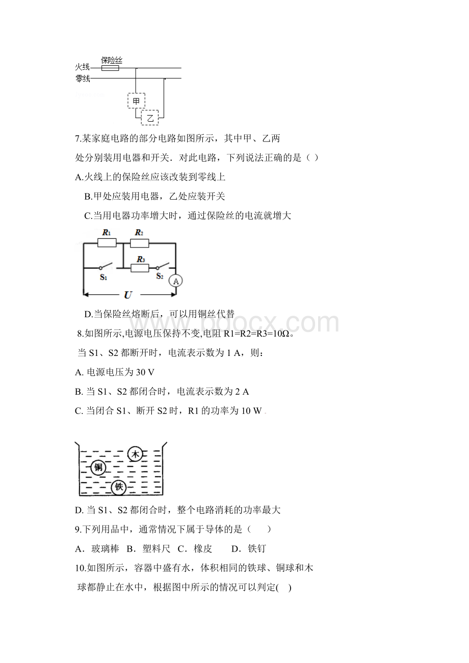 岳阳市中考物理全真模拟试题5详细答案.docx_第3页