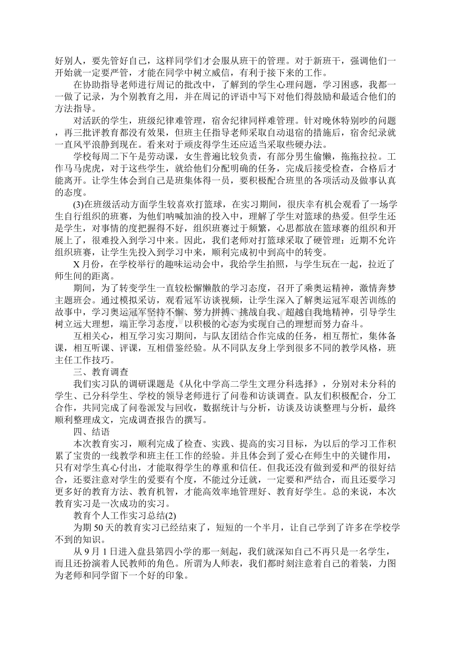 教育个人工作实习总结.docx_第3页