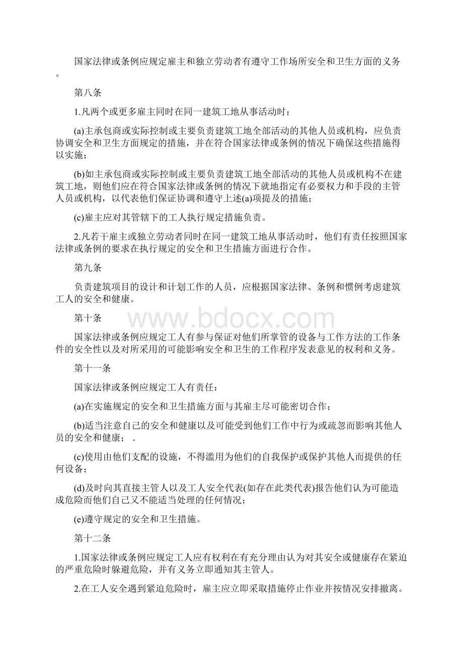 国际劳工组织公约.docx_第3页