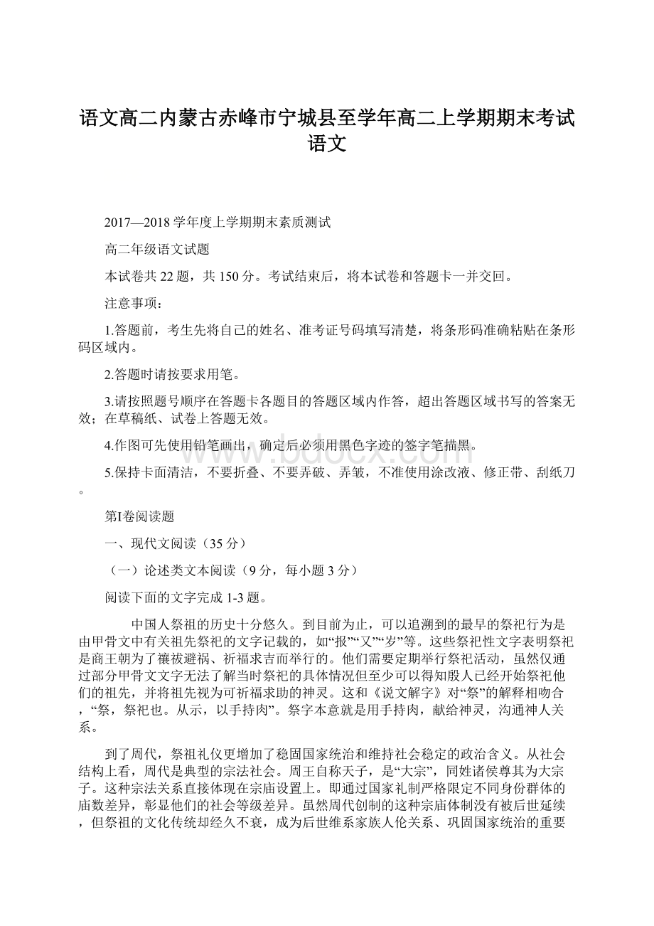 语文高二内蒙古赤峰市宁城县至学年高二上学期期末考试语文.docx