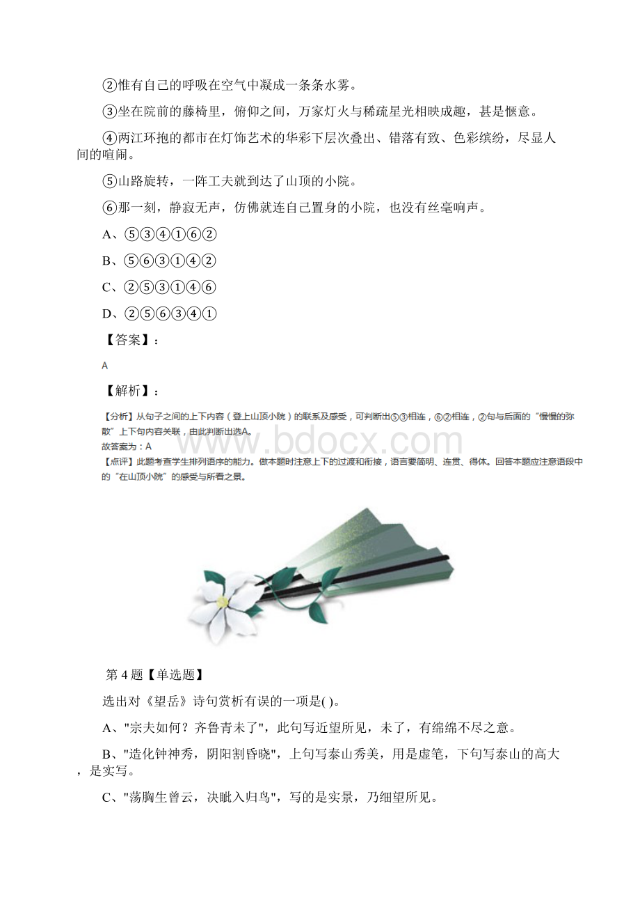 学年度人教版语文八年级上册第五单元练习题第五十篇Word格式.docx_第3页