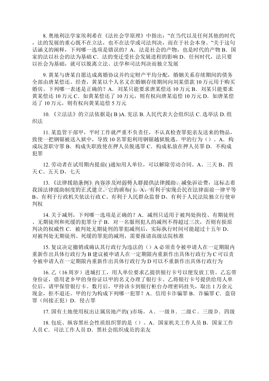 安徽省企业法律顾问《综合法律知识》考试试题.docx_第2页