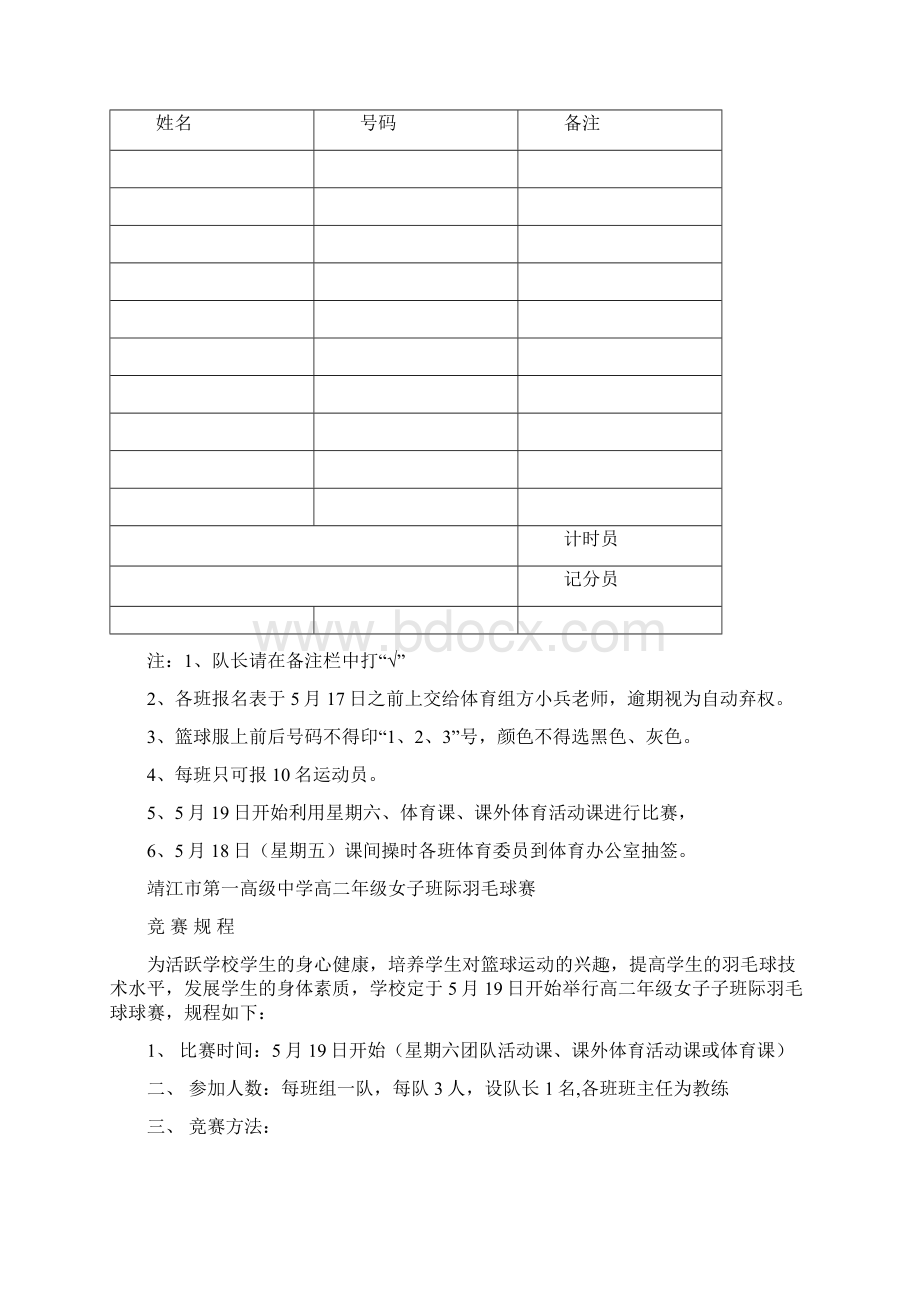 靖江市第一高级中学解析Word文档下载推荐.docx_第3页