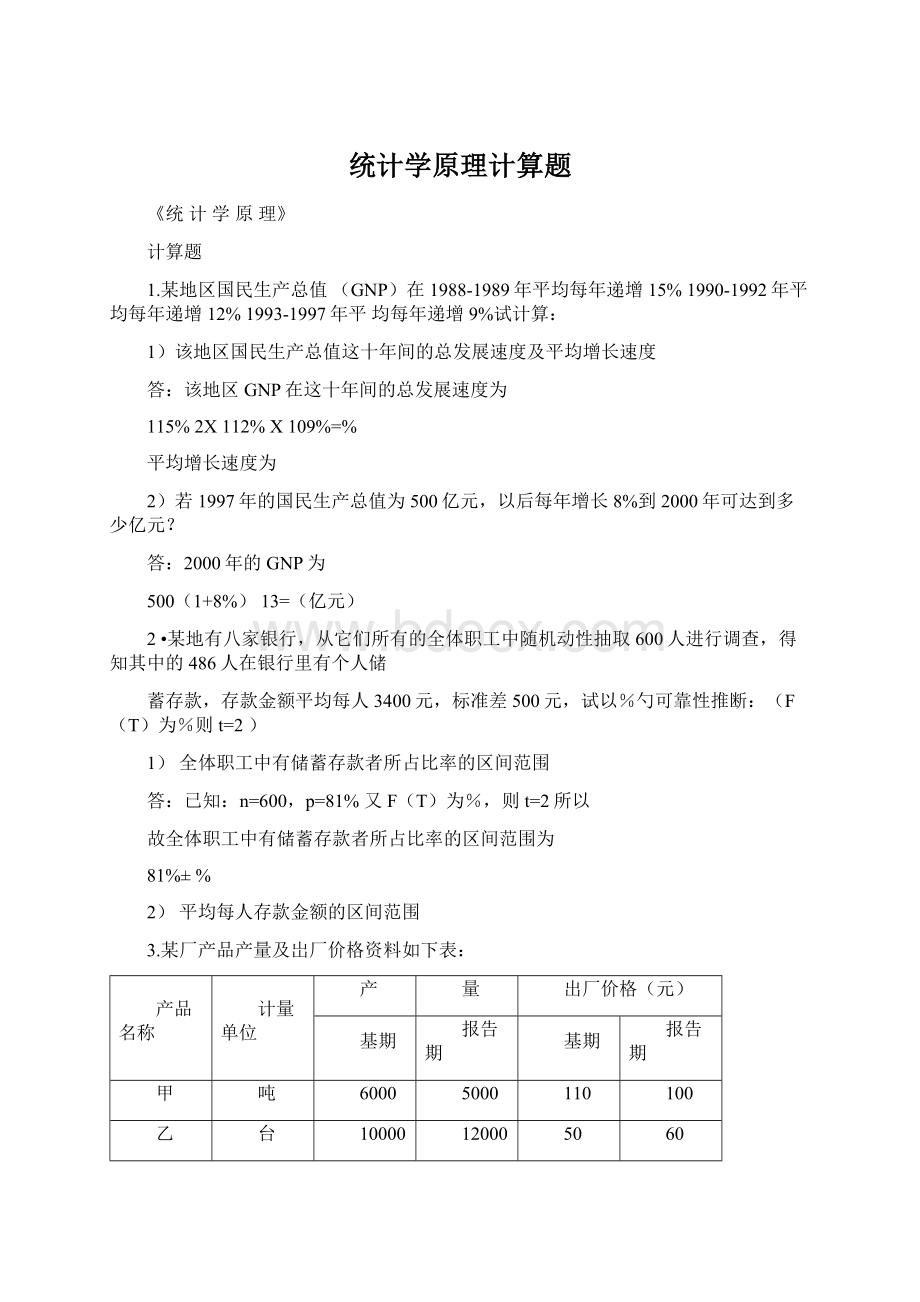 统计学原理计算题.docx_第1页