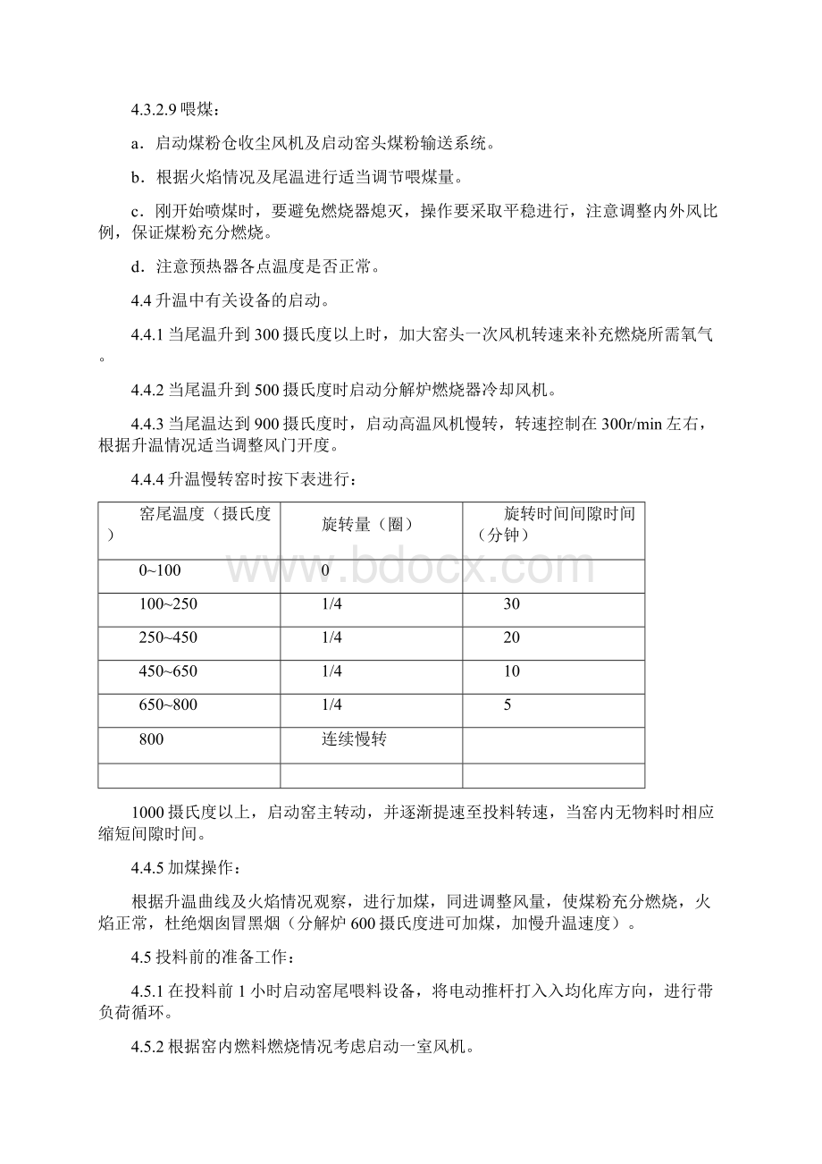 窑系统操作作业指导书Word文档格式.docx_第3页