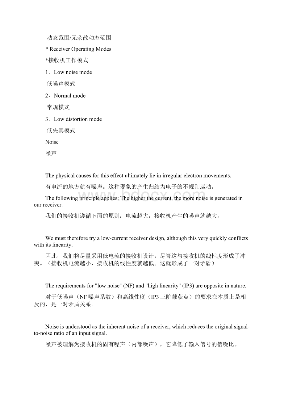 接收机参数.docx_第2页