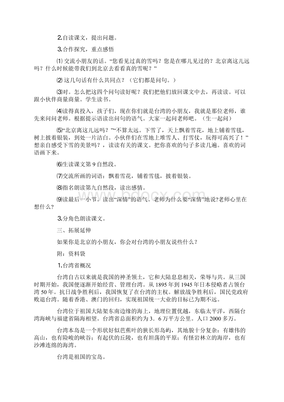 看雪教案设计二年级语文教案模板Word文档下载推荐.docx_第3页