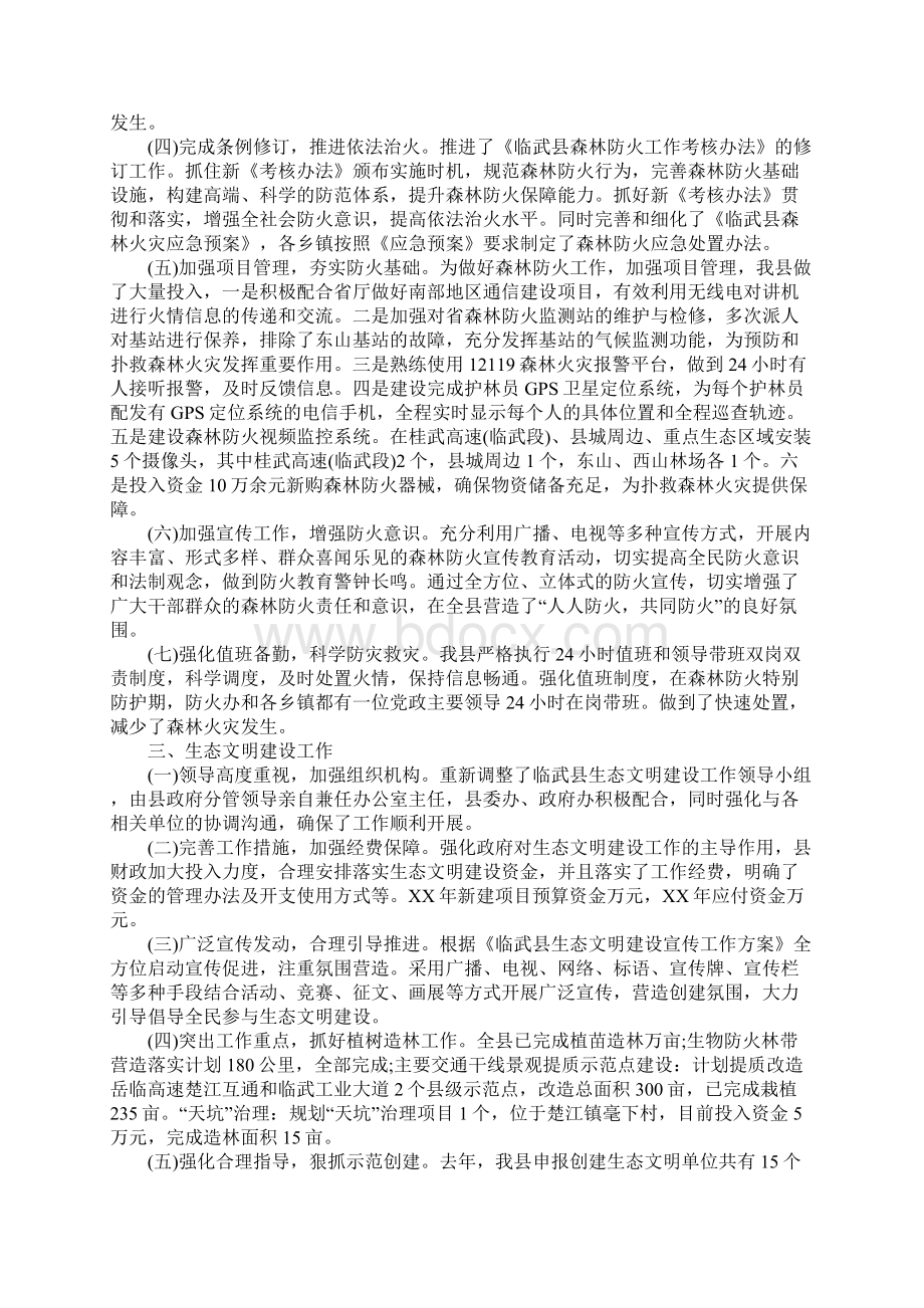 XX年林业局上半年工作总结下半年计划Word文件下载.docx_第2页