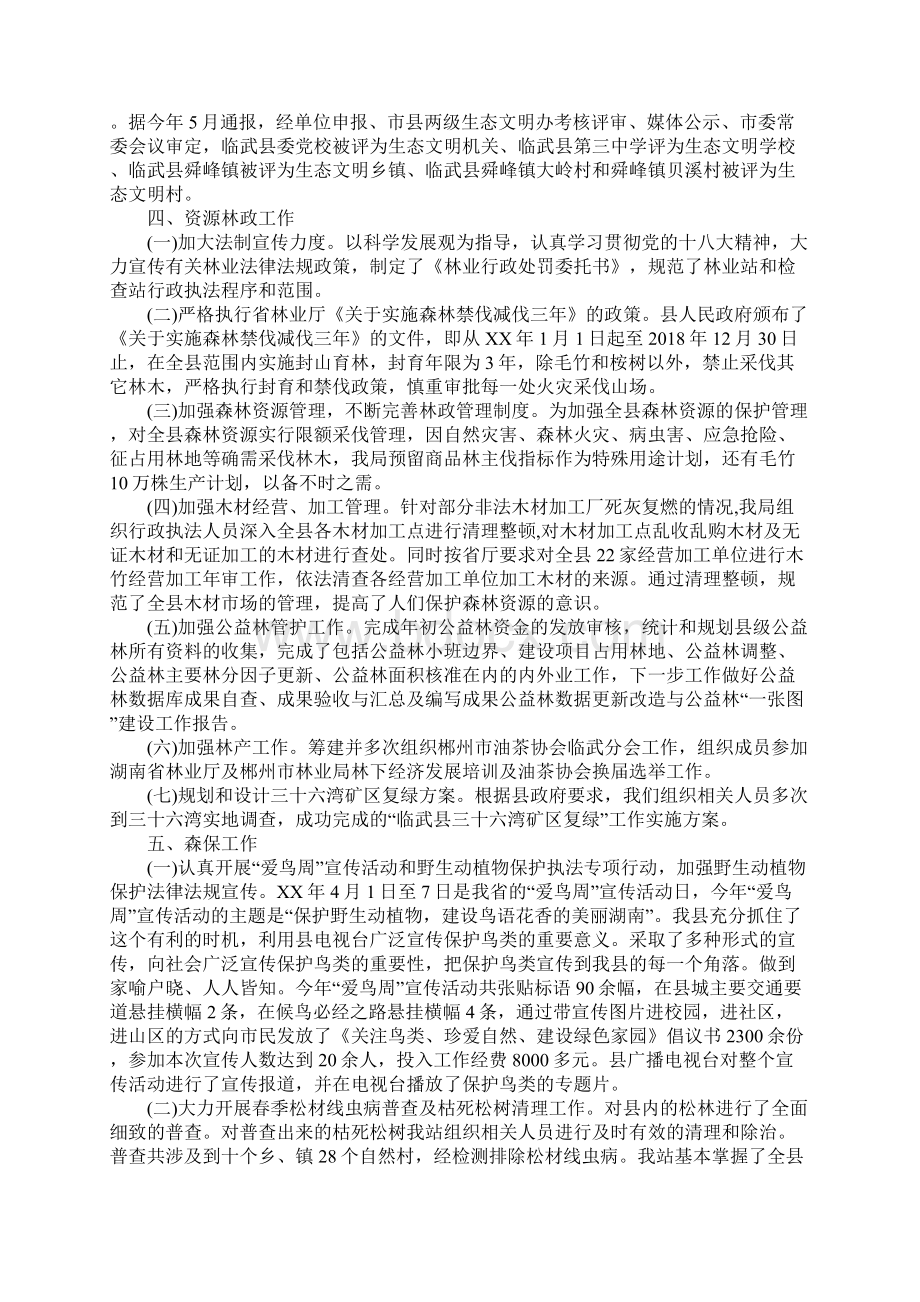 XX年林业局上半年工作总结下半年计划Word文件下载.docx_第3页