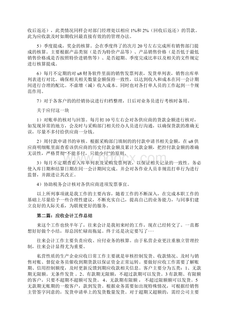 应收财务工作总结精选多篇推荐word版 11页文档格式.docx_第2页