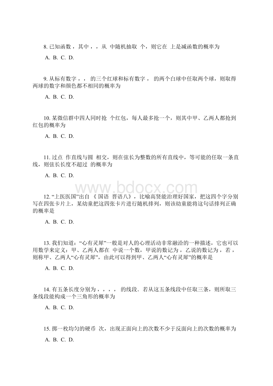 习题集含详解高中数学题库高考专点专练之181古典概型.docx_第2页