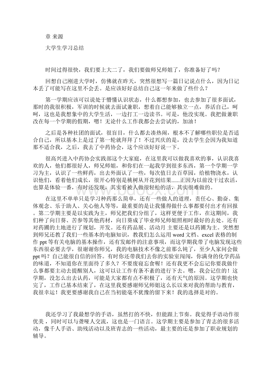 某学生学习总结精选多篇文档格式.docx_第3页