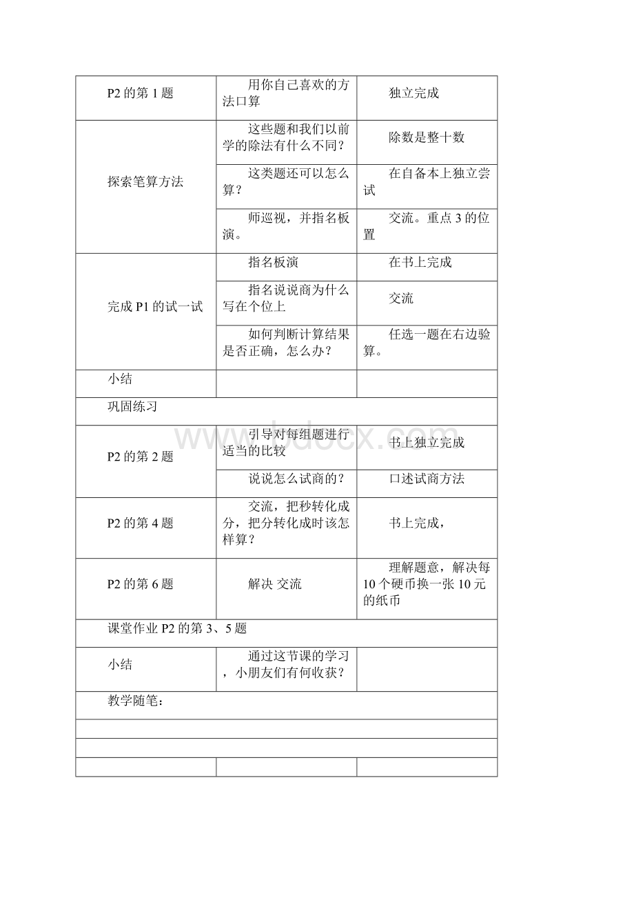 苏教版四年级数学上册全册教案1Word文档格式.docx_第2页