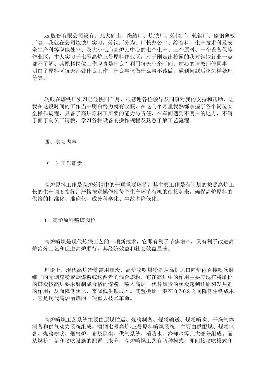 炼铁实习报告4篇.docx_第2页