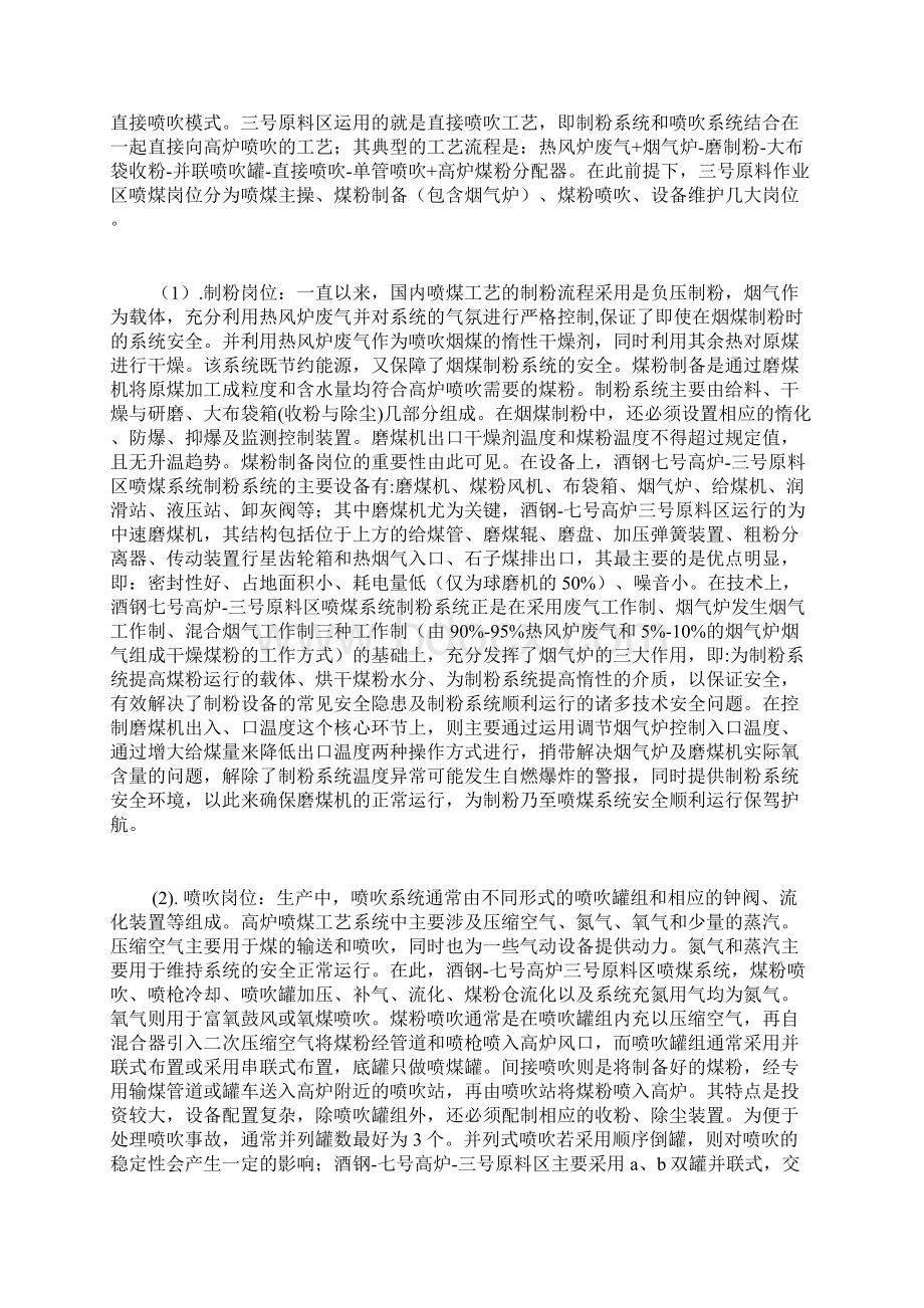 炼铁实习报告4篇.docx_第3页