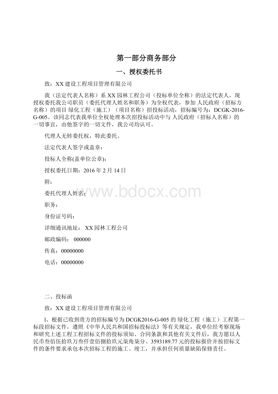 内容完整可编辑政府景观绿化项目投标文件.docx_第2页