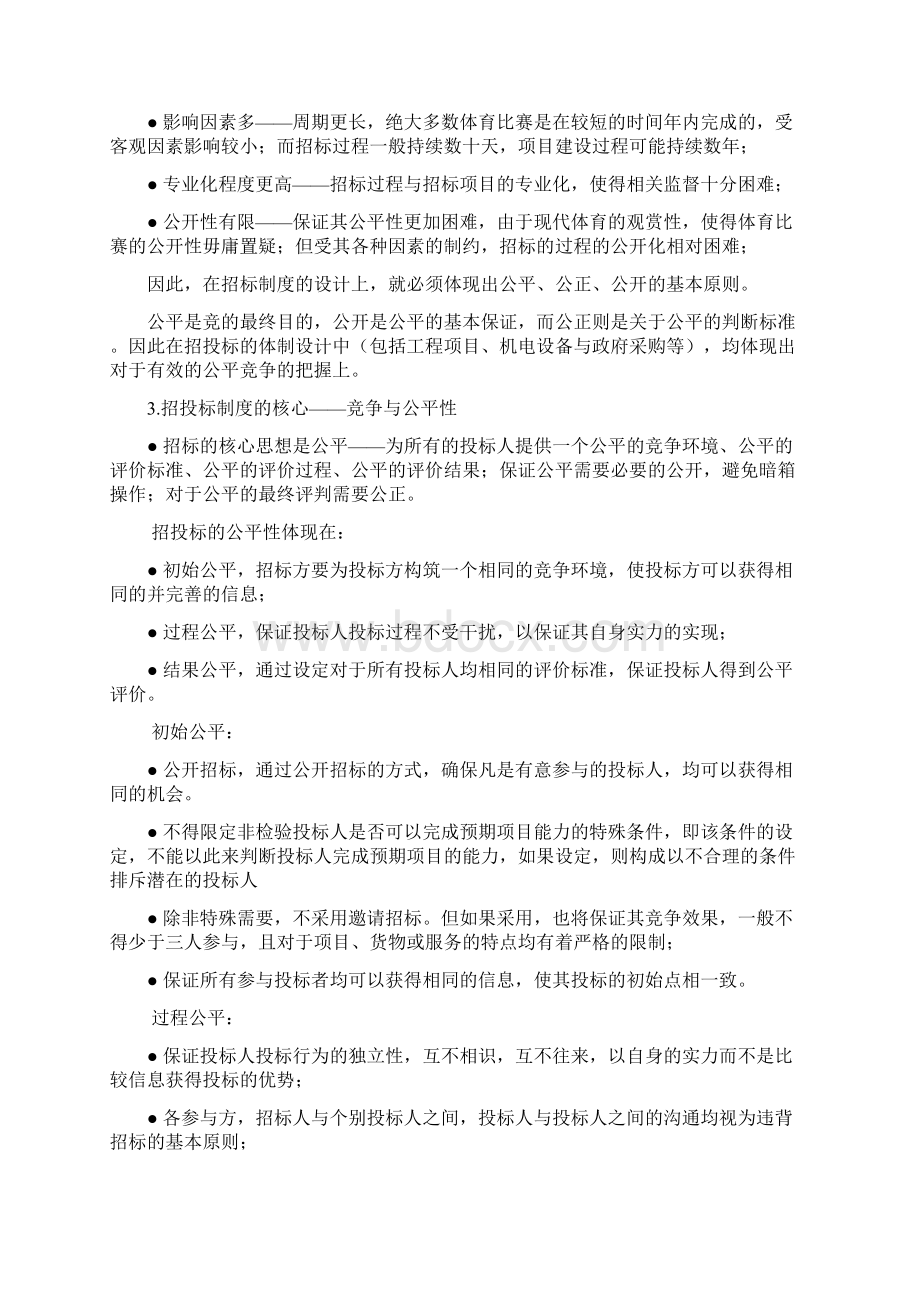 招标师案例讲义Word下载.docx_第2页