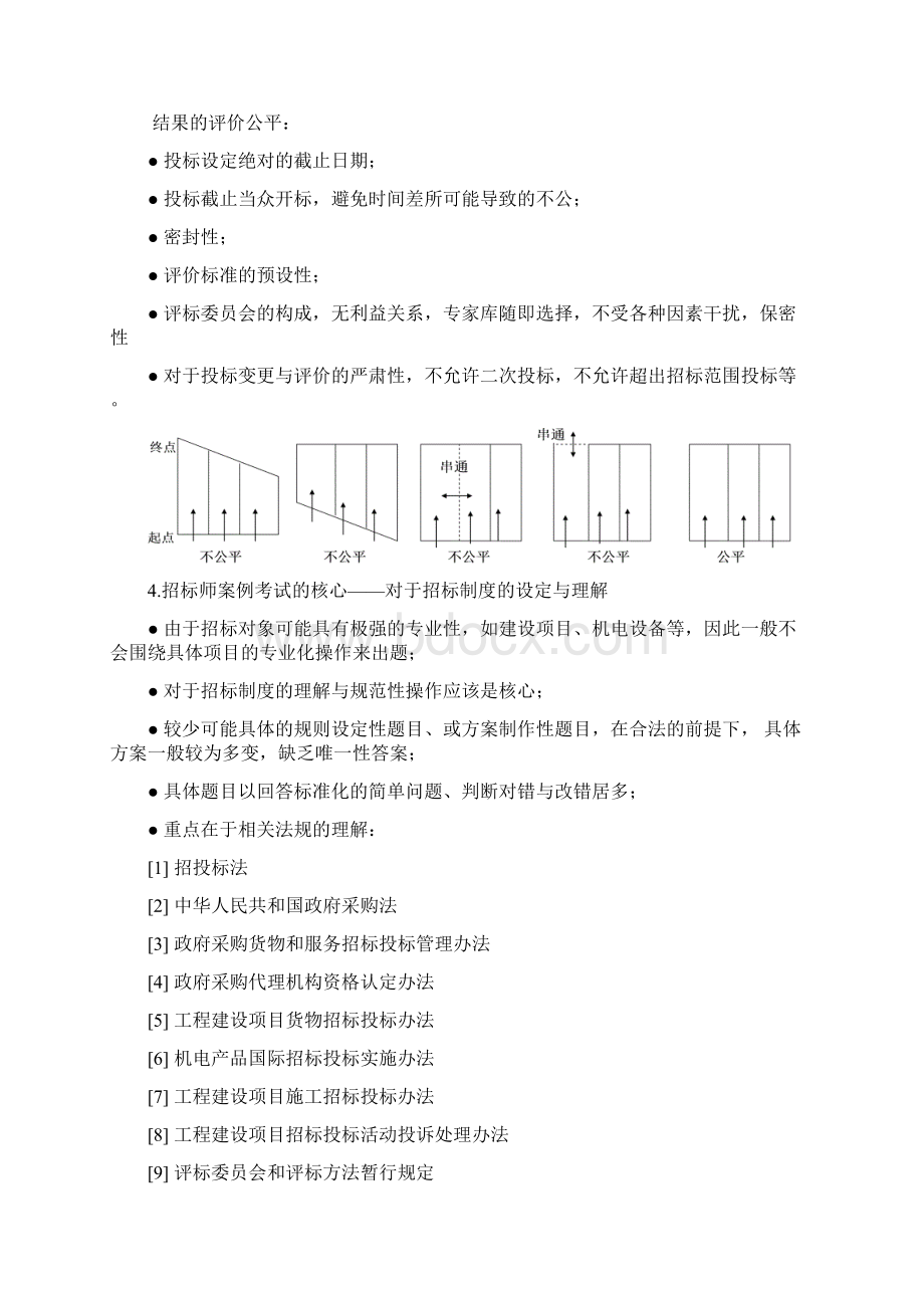 招标师案例讲义Word下载.docx_第3页