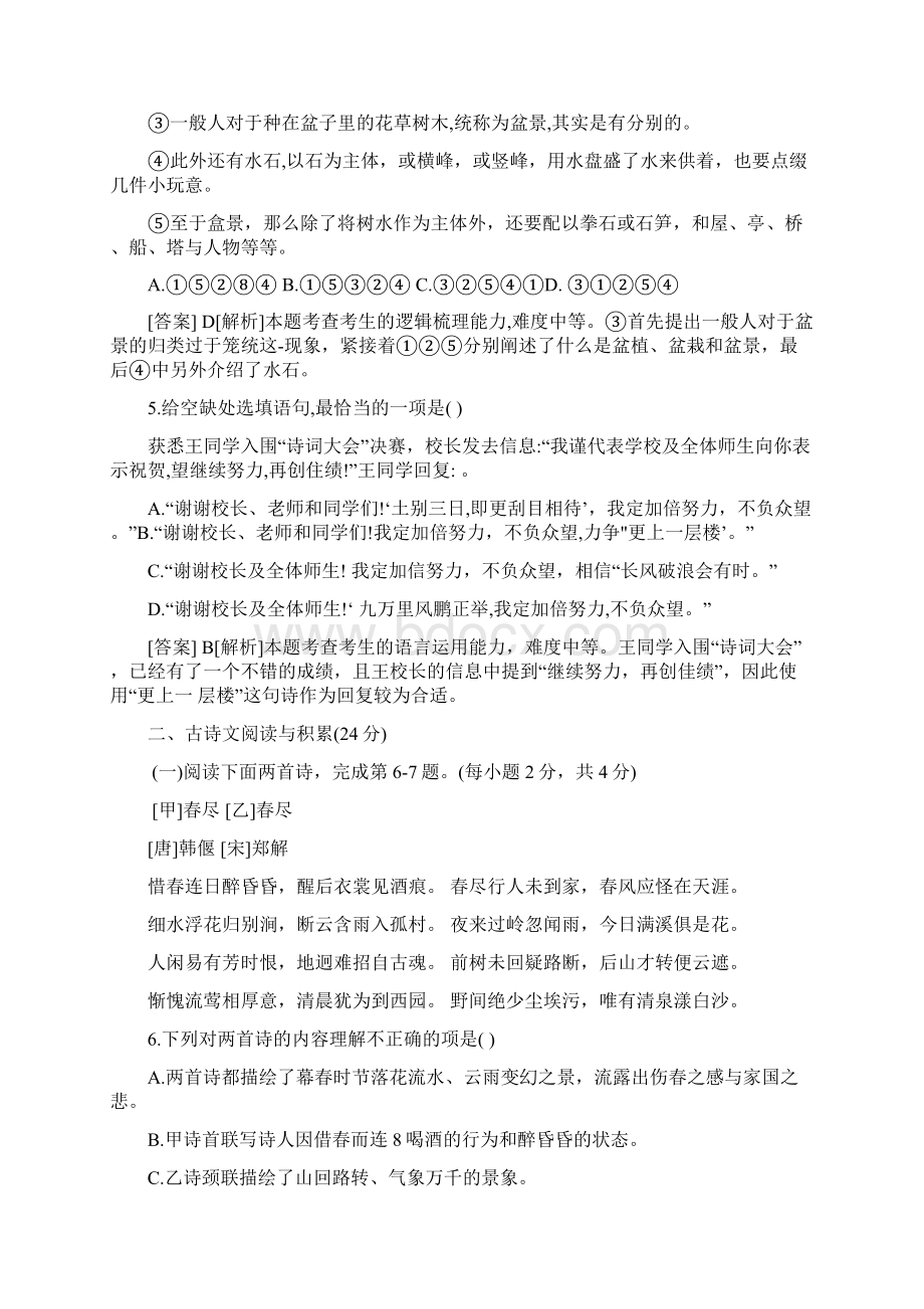 江西省中考语文真题试题解析版.docx_第2页