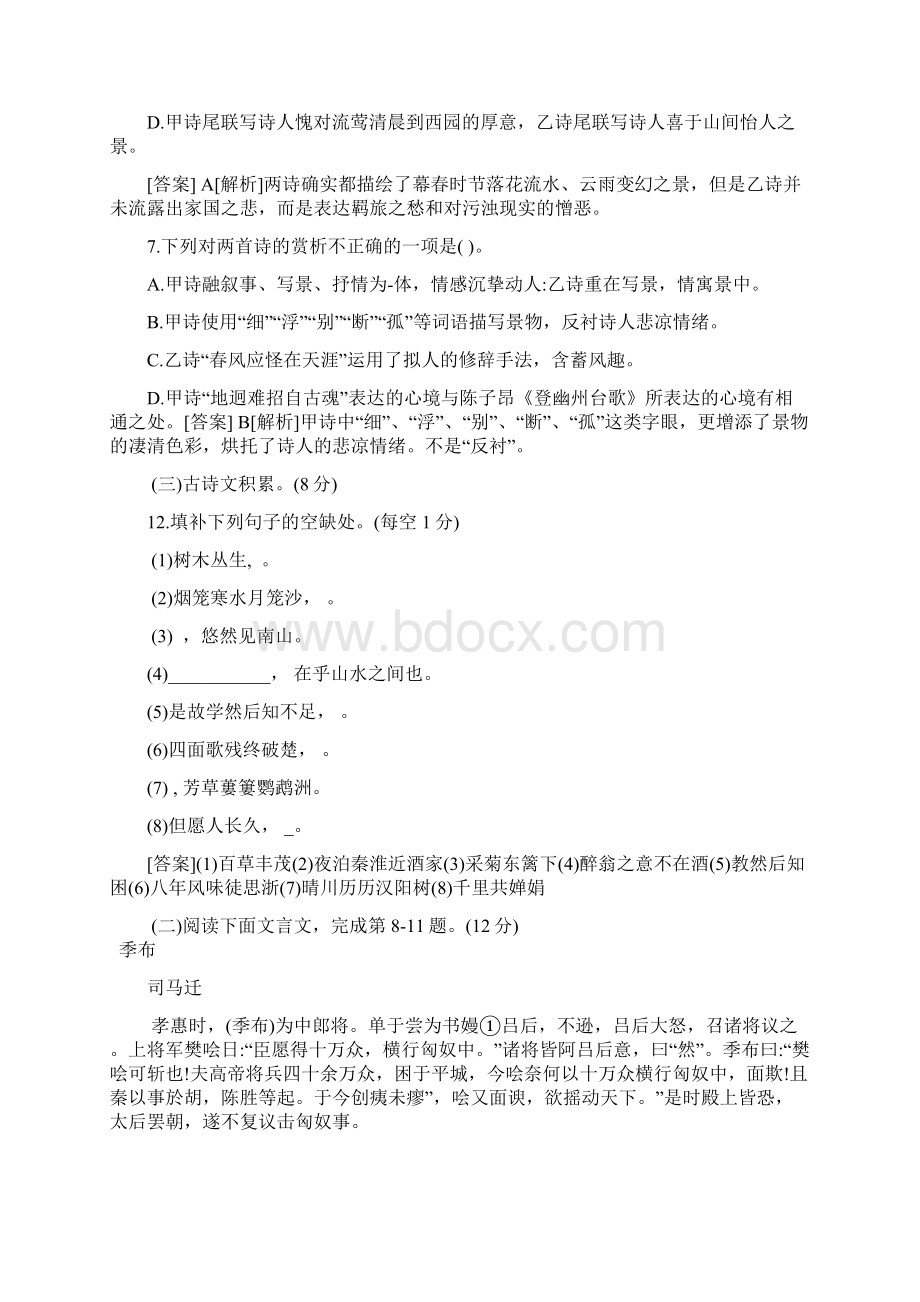 江西省中考语文真题试题解析版.docx_第3页