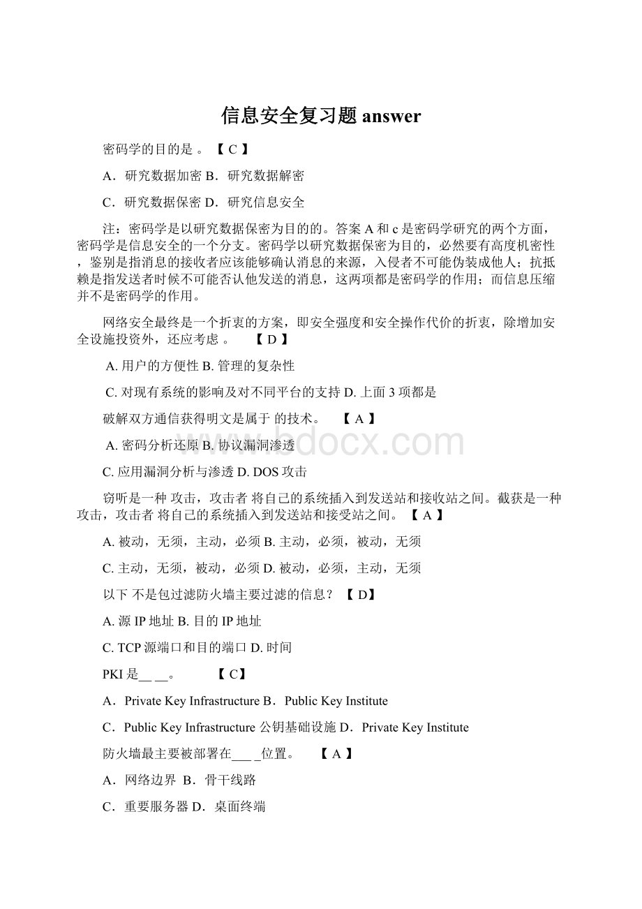 信息安全复习题answer.docx