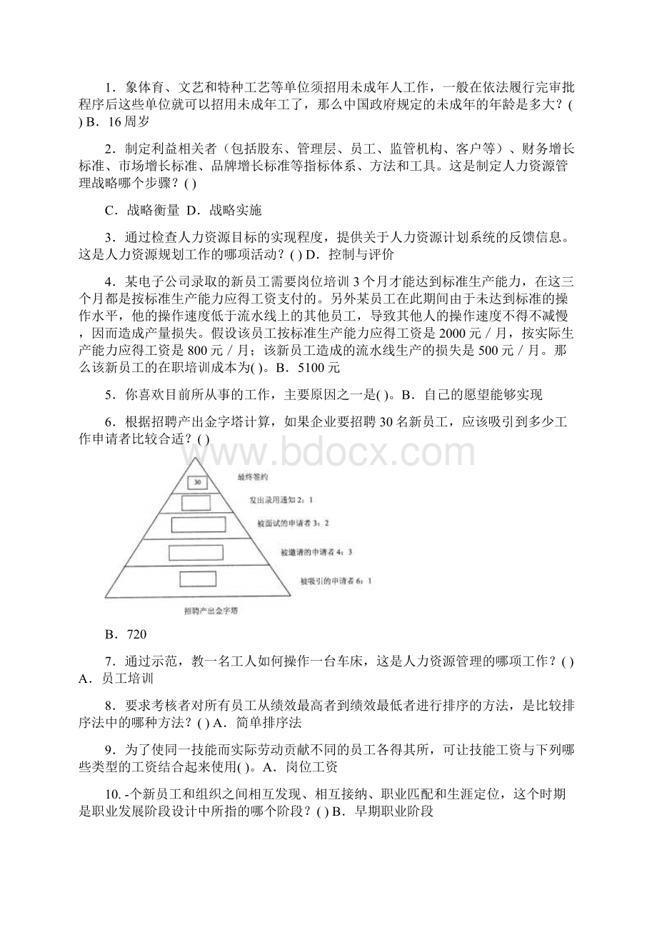 中央电大行管专科《人力资源管理》期末考试单项选择题库Word文档下载推荐.docx_第2页