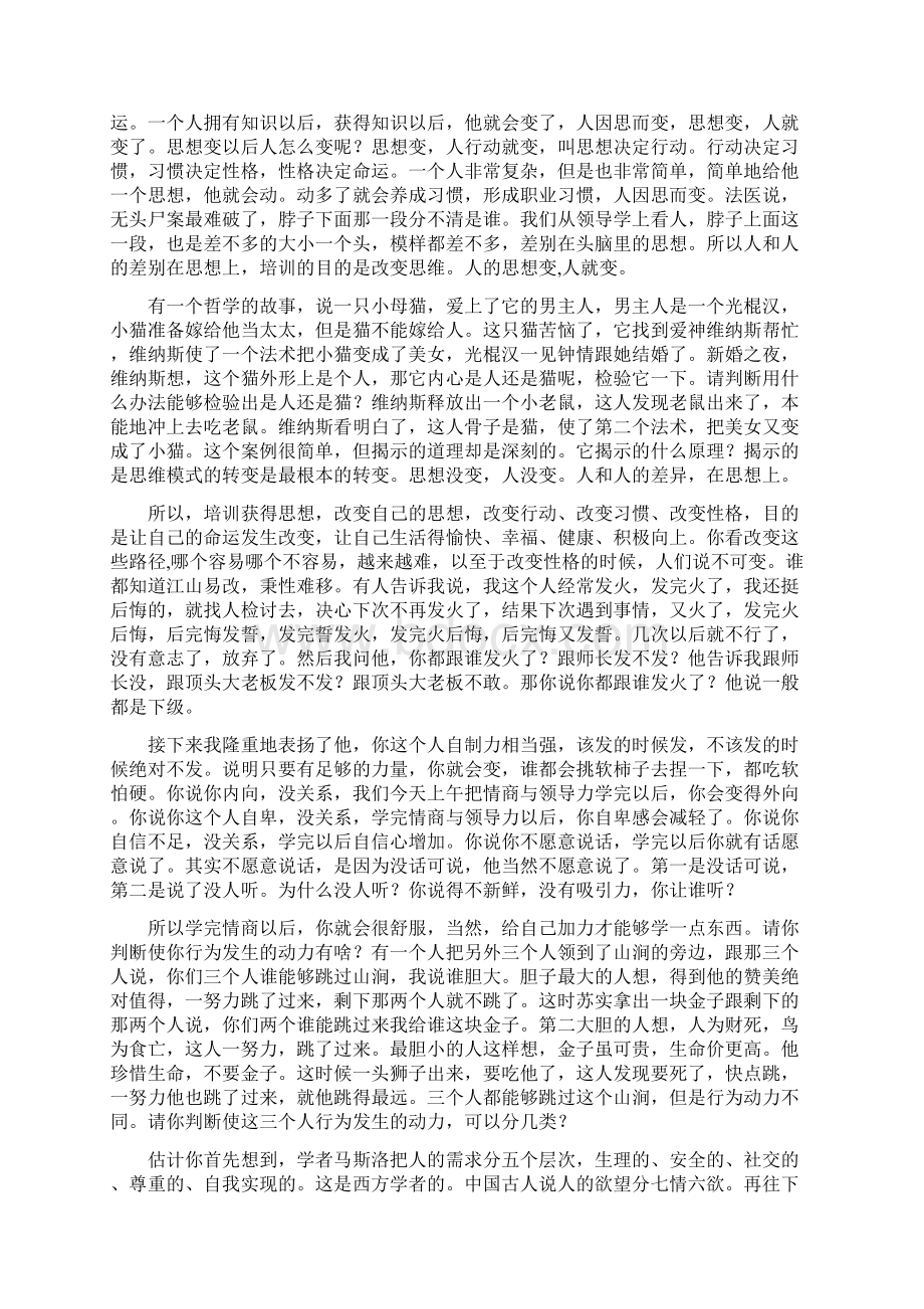 吴维库 情商与领导力Word文件下载.docx_第2页