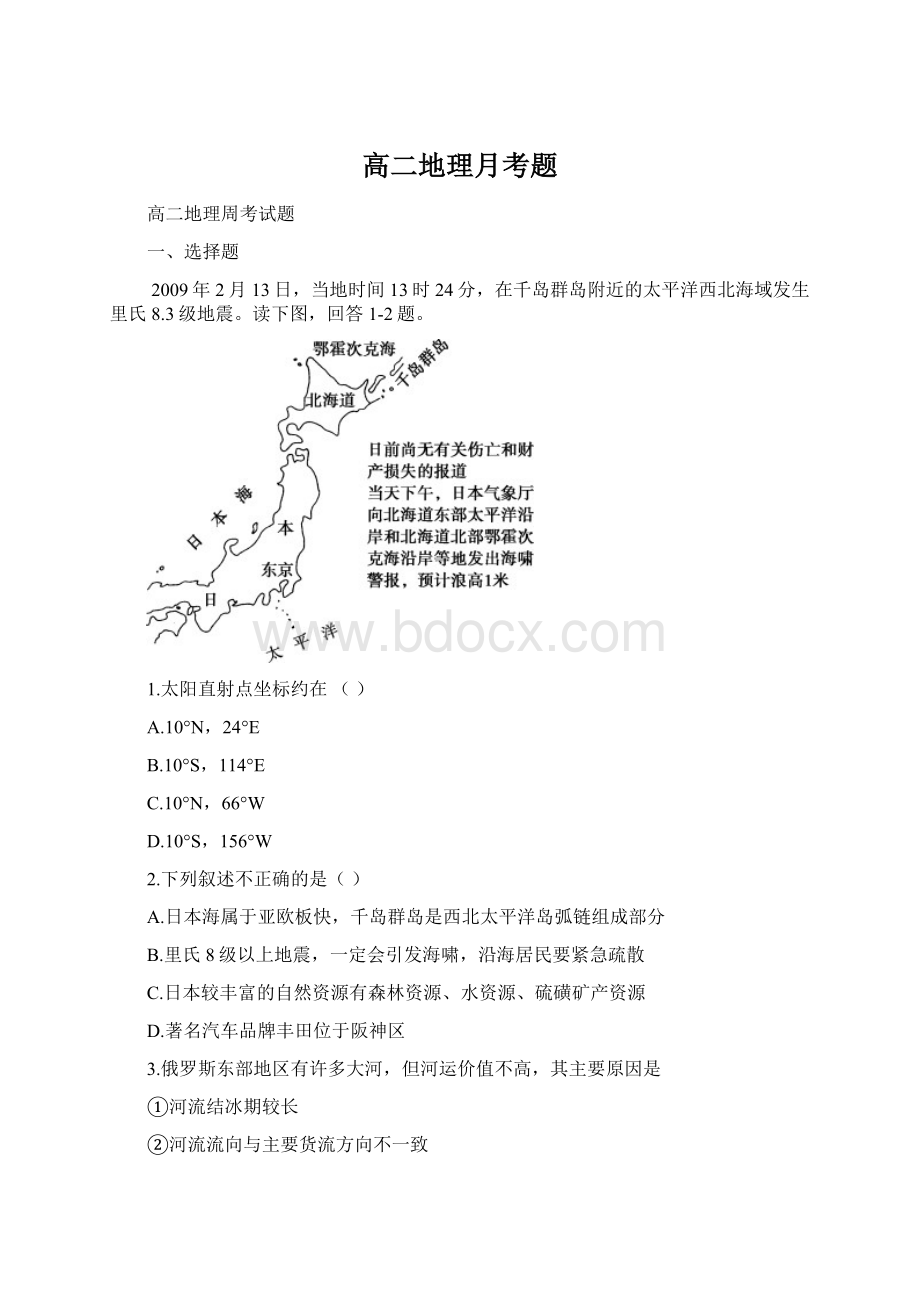 高二地理月考题Word下载.docx