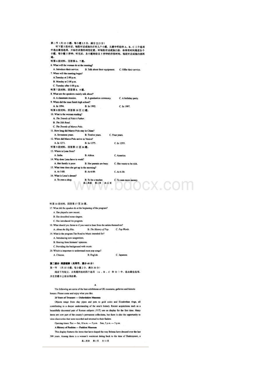 山东省日照市学年高二英语份模块考试试题扫描版无答案.docx_第2页