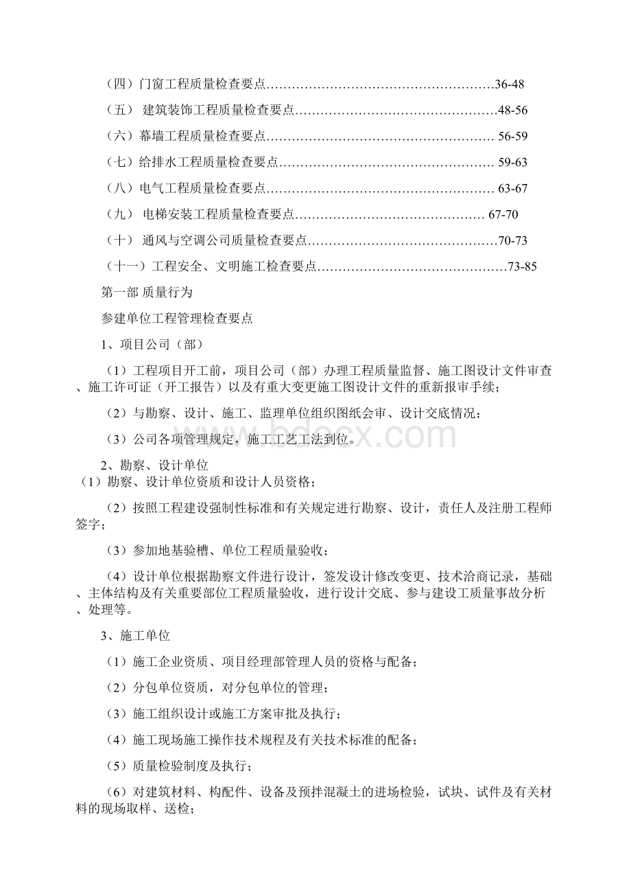 建筑工程项目管理检查要点.docx_第2页