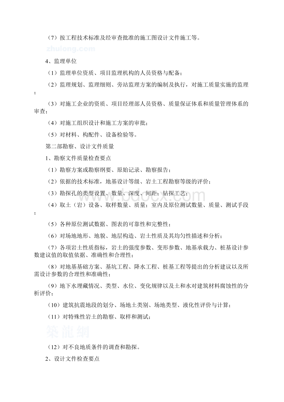 建筑工程项目管理检查要点.docx_第3页