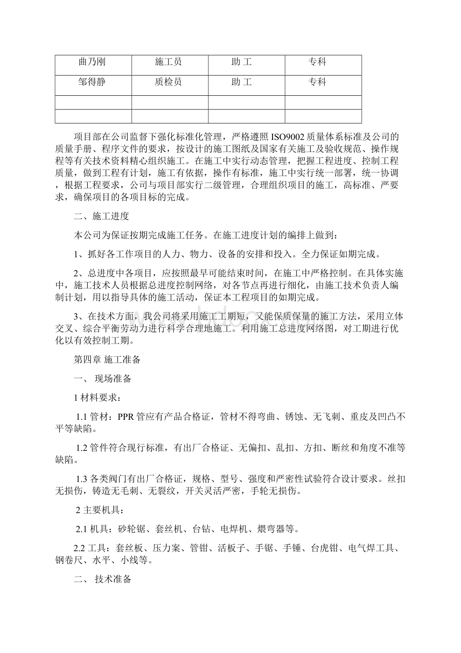 暖气改造施工方案之欧阳术创编Word格式文档下载.docx_第2页