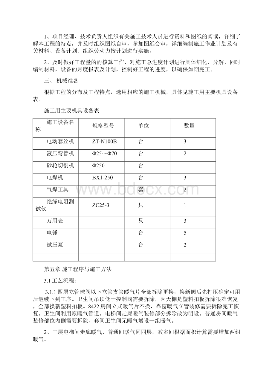 暖气改造施工方案之欧阳术创编.docx_第3页