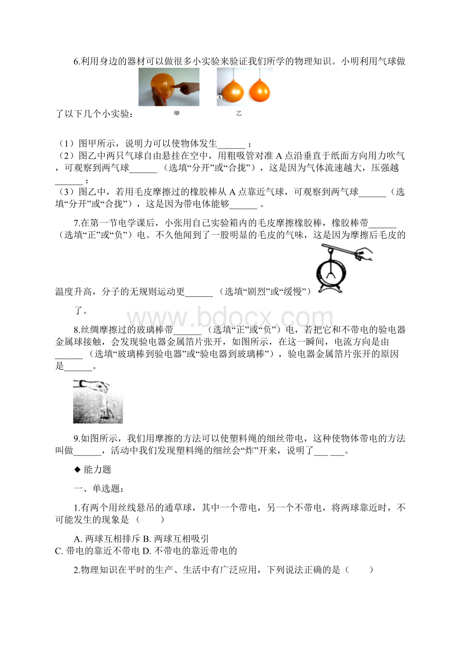 北师大版九年级物理全一册分层练习题 电荷.docx_第2页