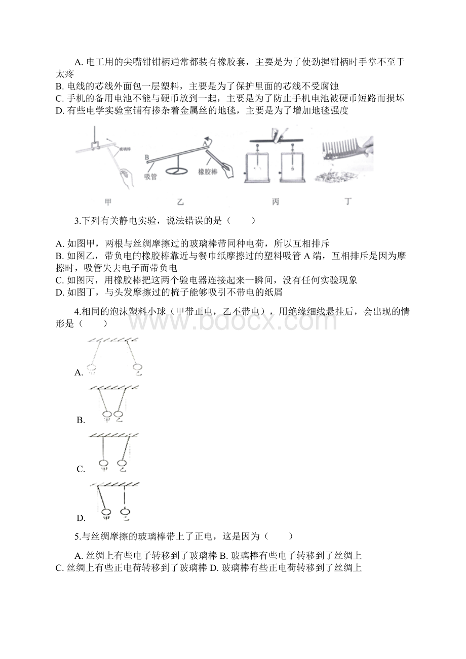 北师大版九年级物理全一册分层练习题 电荷.docx_第3页