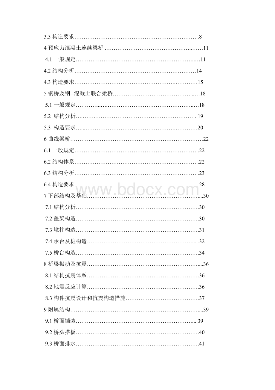 桥梁专业技术规范1.docx_第2页