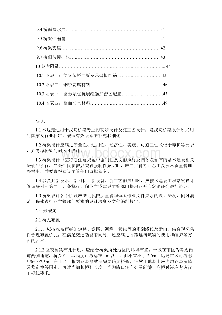 桥梁专业技术规范1.docx_第3页