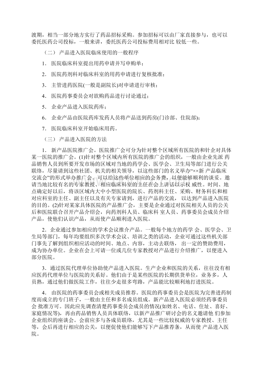 医药代表工作技巧大全文档格式.docx_第2页