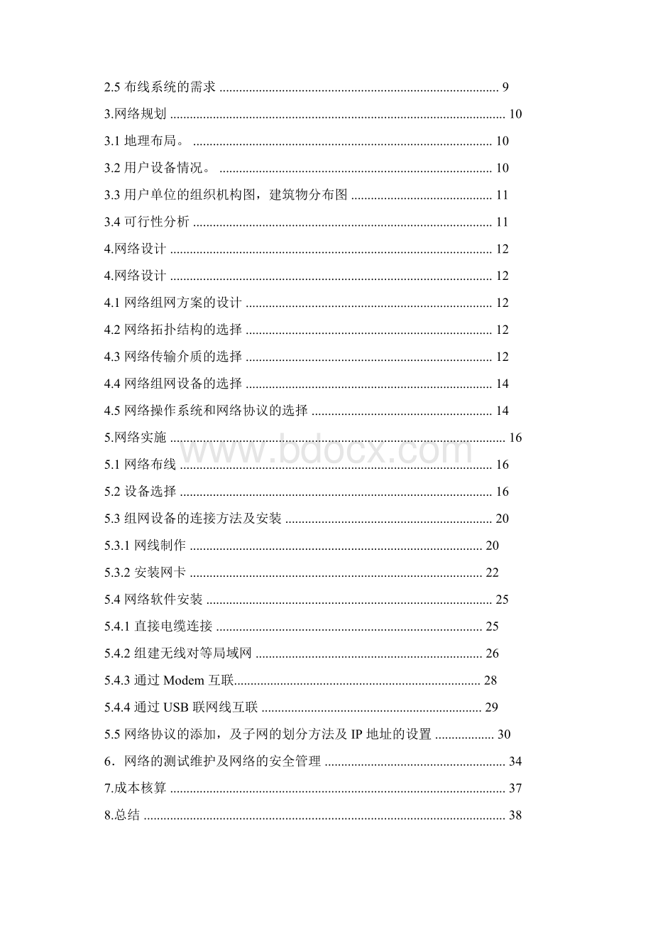 家庭局域网的组网方案设计.docx_第2页