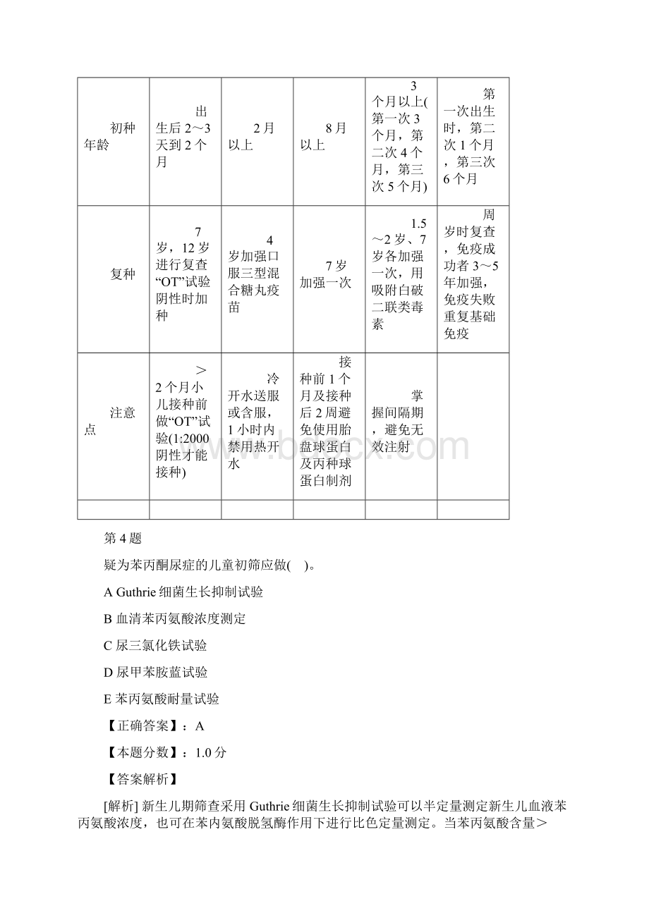 儿科学2Word文件下载.docx_第3页