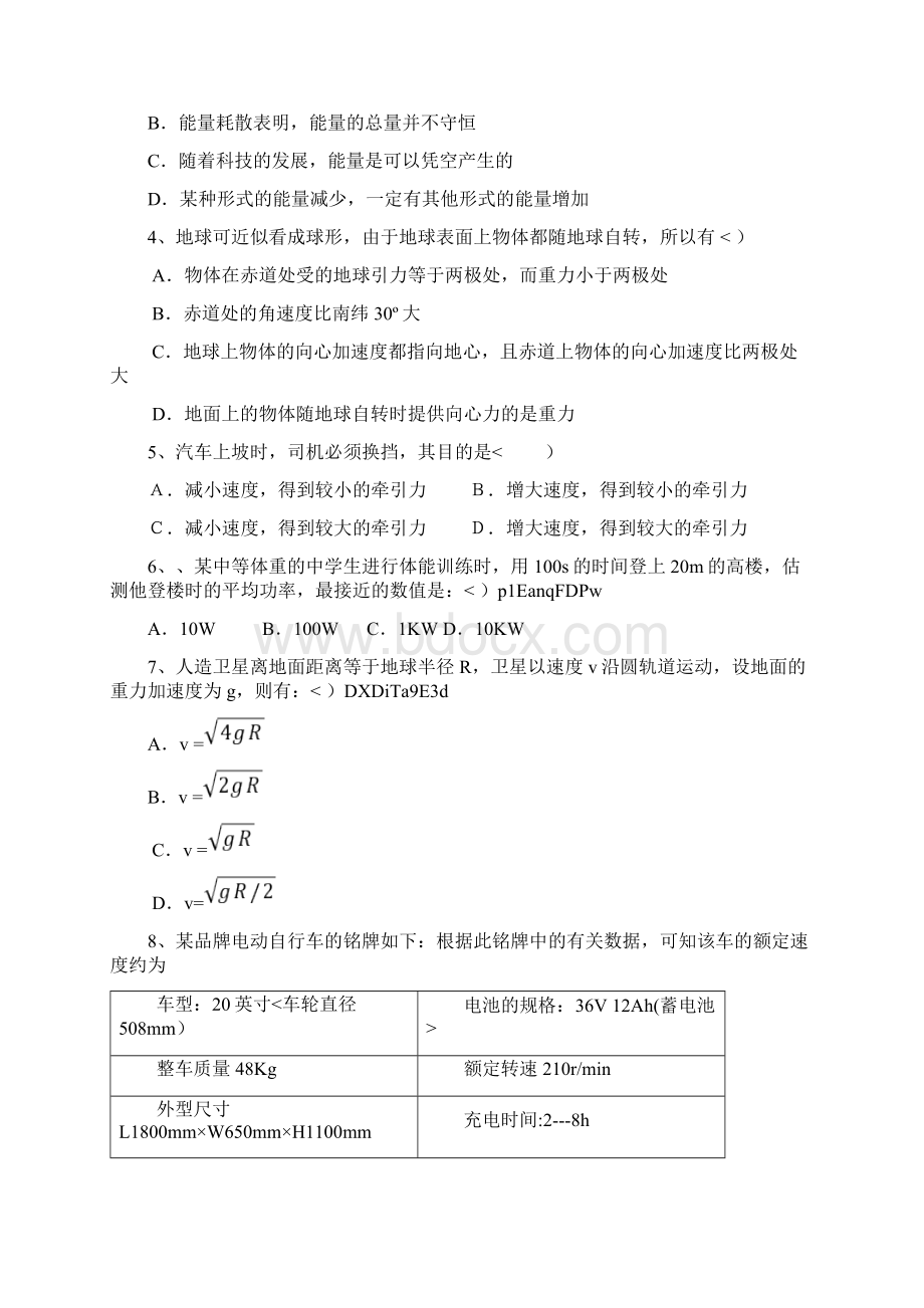 高考物理试题Word文件下载.docx_第2页