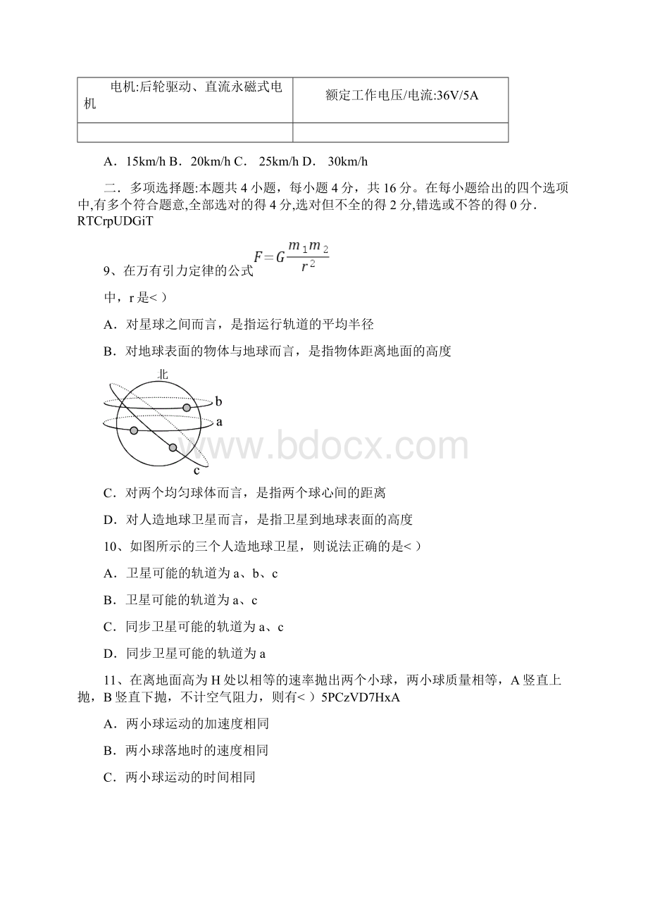 高考物理试题Word文件下载.docx_第3页