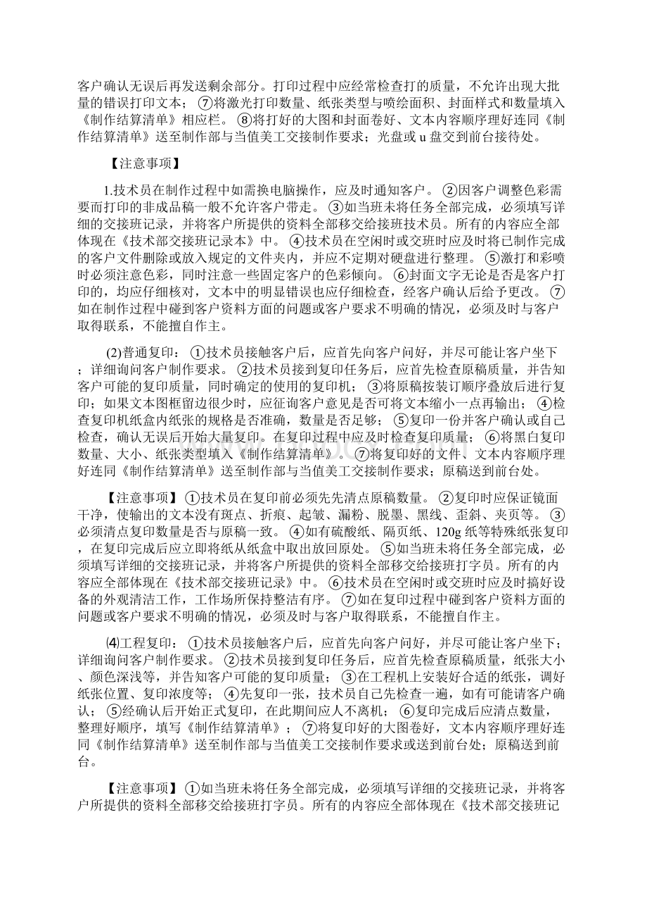 图文数码快印店工作流程.docx_第3页