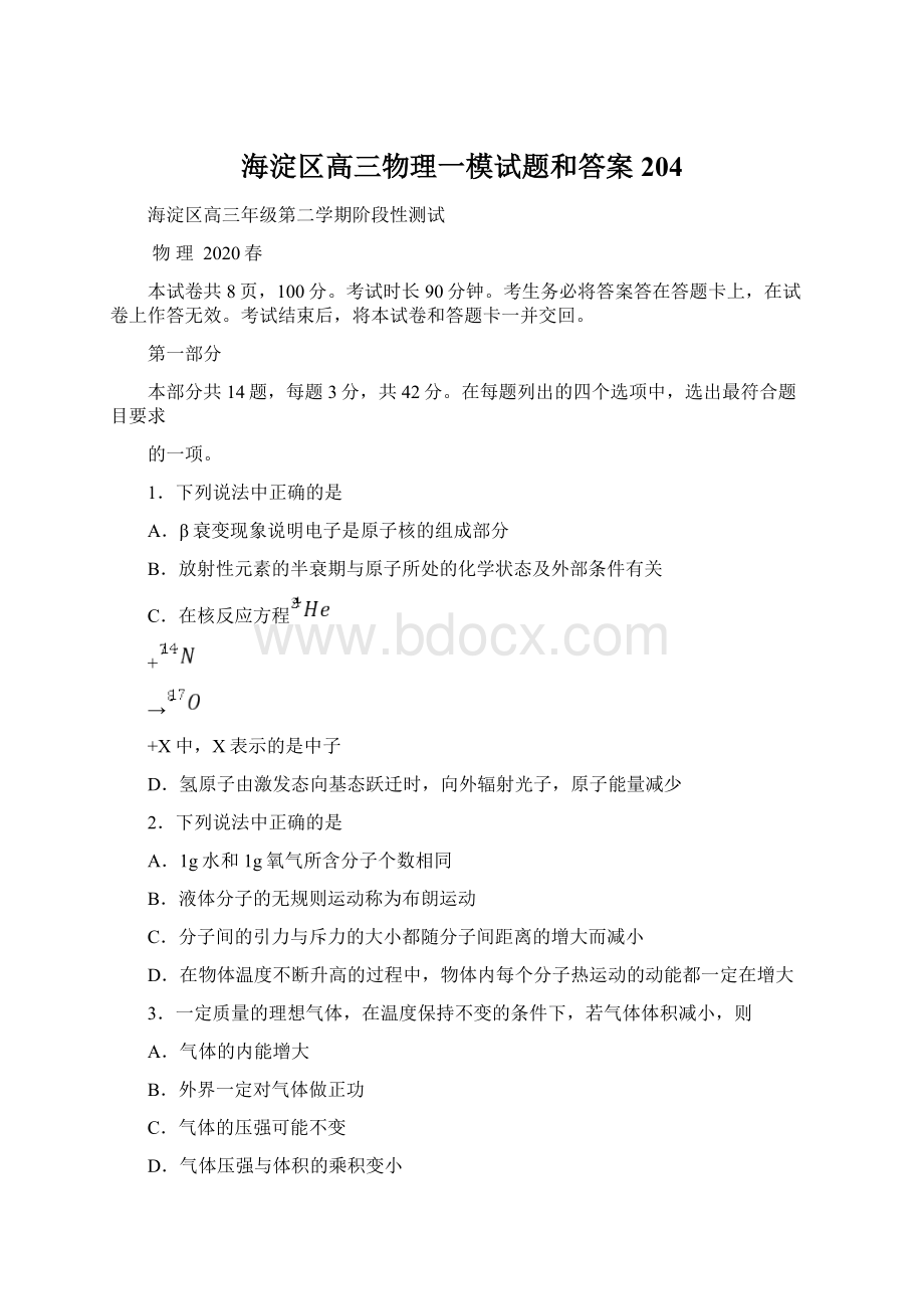 海淀区高三物理一模试题和答案204Word格式.docx_第1页