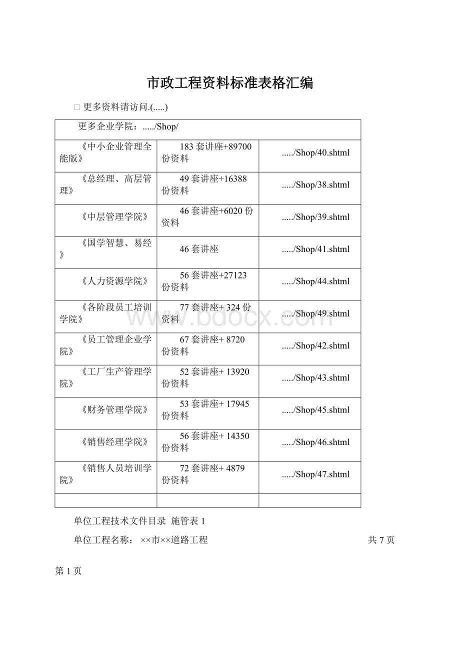 市政工程资料标准表格汇编.docx