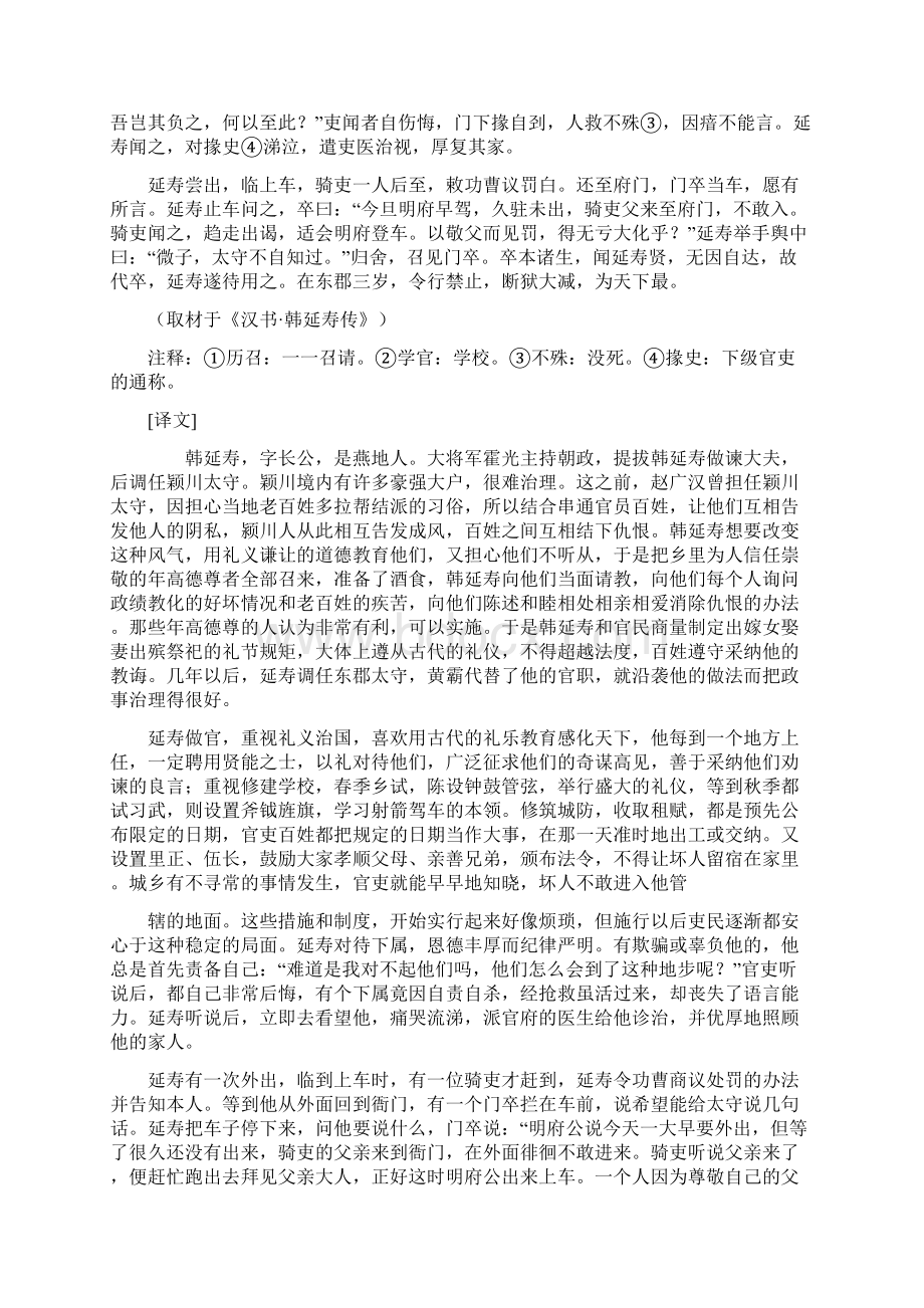 高考语文专题精讲与新题赏析 专题 文言文阅读经典精讲Word格式文档下载.docx_第2页