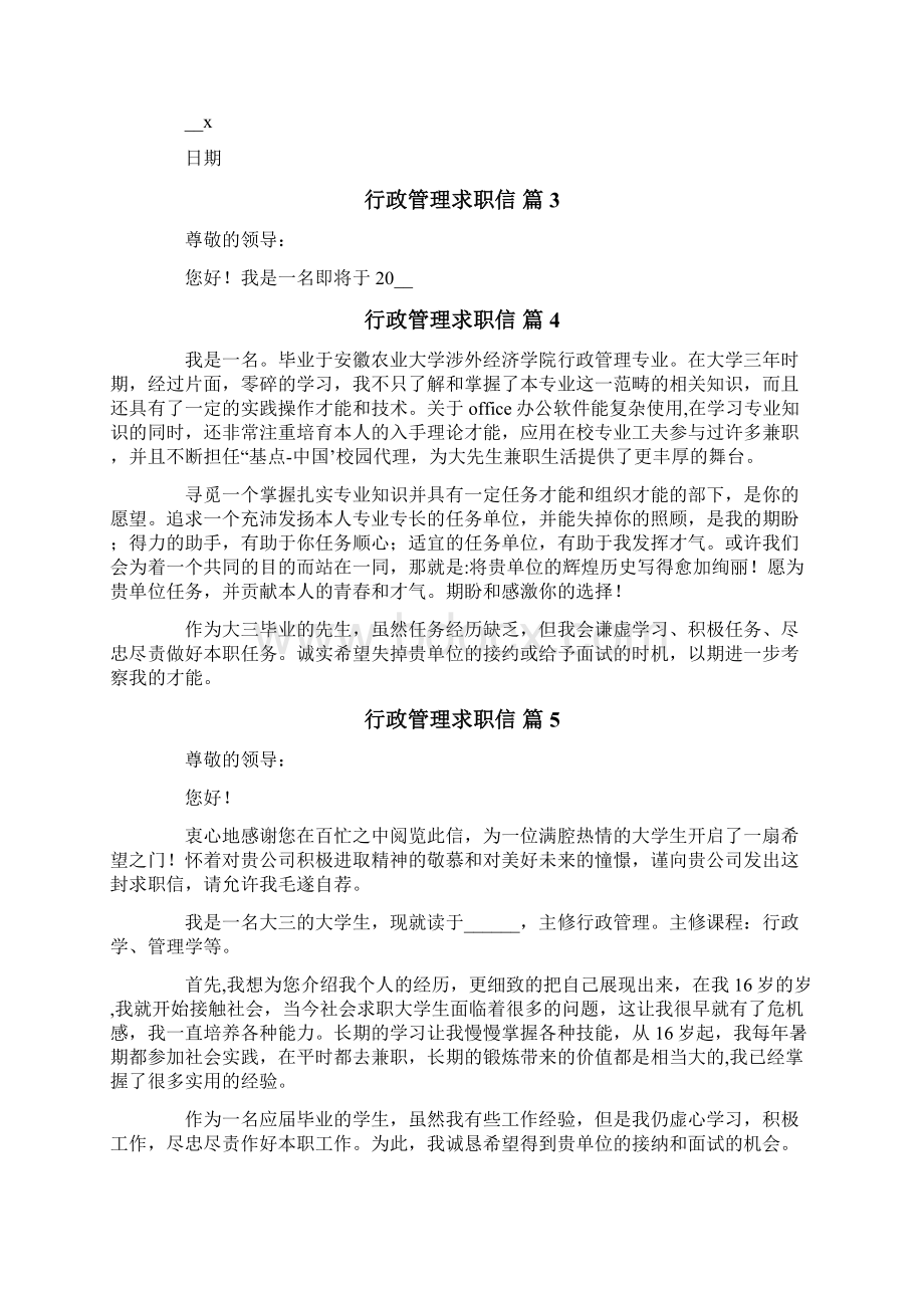 行政管理求职信汇总9篇.docx_第2页