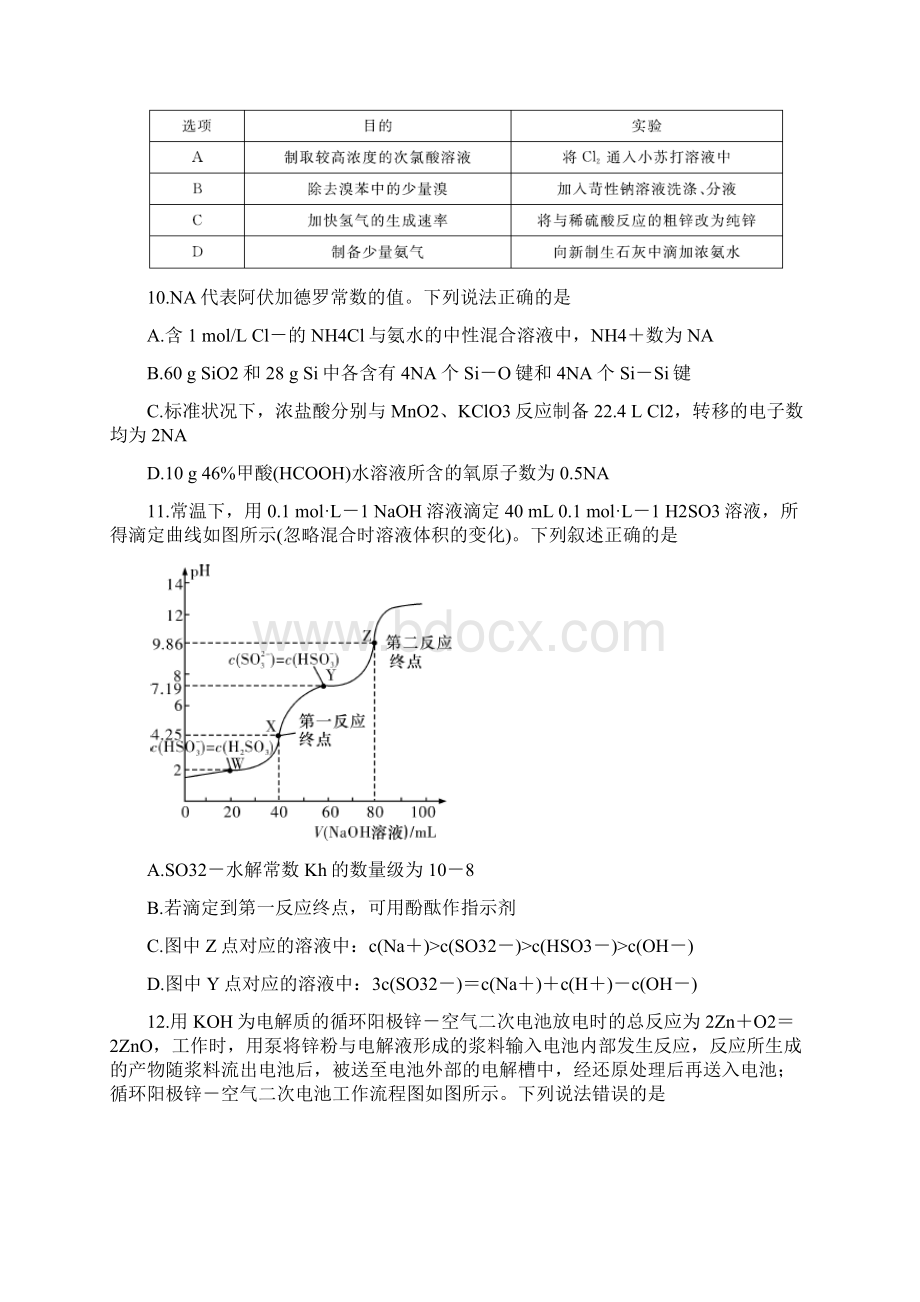 河南省名校届高三线上联合考试.docx_第2页